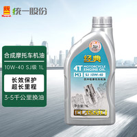 统一(Monarch)摩托车机油M3 10W-40 1L SJ级 四冲程合成机油踏板车通用铃木本田 经典 10W-40 SJ级 1L