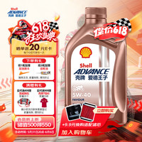 爱德王子壳牌摩托车机油全合成摩托车润滑油5w-40 SN级 1L 热爱系列