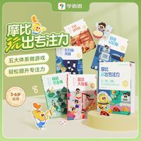 学而思 摩比玩出专注力儿童宝宝专注力训练书轻松玩出专注力