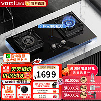 VATTI 华帝 家用灶具5.2KW燃气灶 台嵌两用 i10079B|5.2KW 天然气