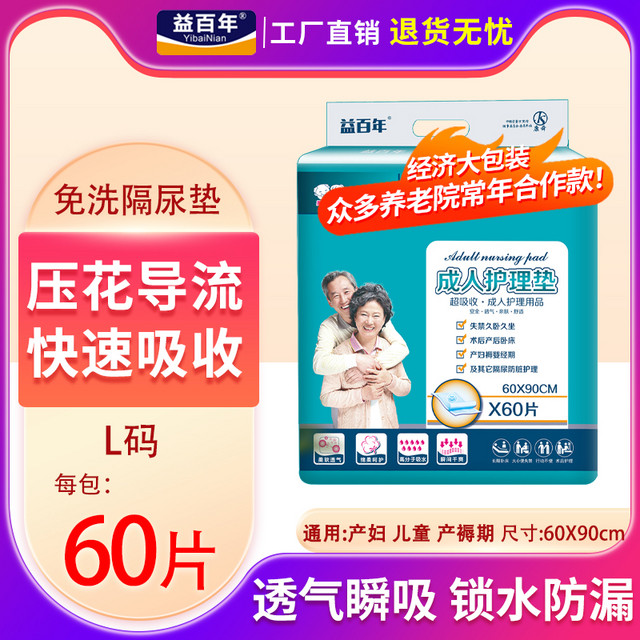 益百年 成人护理垫L60X90老人隔尿垫老年人用尿垫尿不湿护垫防漏脏