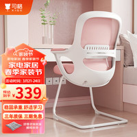 习格 电脑椅 糖果粉(钢制脚+乳胶坐垫)