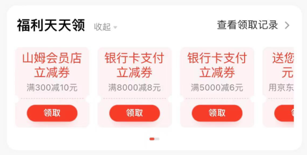 京东 福利天天领 满3-2元超市支付券