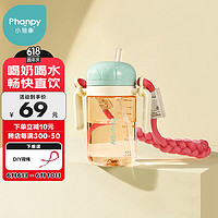 Phanpy 小雅象 儿童牛奶杯刻度吸管杯1-2-3岁以上防摔大宝宝喝水直饮奶瓶 270ml