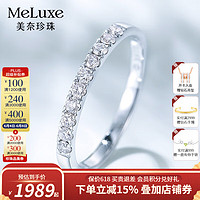 meluxe 美奈 钻戒18K金排戒结婚求婚钻石戒指女对戒送女友送妈妈生日礼物 流光-白18K金20分 R11057