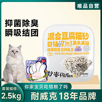  黑白钻混合强效除臭无尘猫砂2.5kg5斤+猫零食