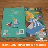 【4本9折】迪士尼经典动画电影故事 爱丽丝梦游仙境绘本注音版3-6-7岁幼儿童故事图画书卡通动漫幼儿园一二年级小课外书籍