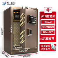 【国标SSS认证】加厚加重大一原3S认证保险柜家用办公全钢密码指纹防盗保险箱办公室小型 【国标3S认证60cm指纹密码wifi款（咖啡金）