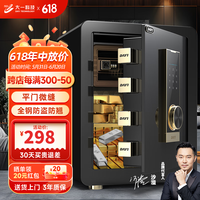 大一大一保险柜家用办公小型指纹密码保险箱全钢防盗可保密保管柜入墙 45cm黑曜内柜密码款 45cm睿智黑内柜密码款