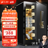大一大一保险柜家用办公小型指纹密码保险箱全钢防盗可保密保管柜入墙 60cm黑曜三层空间密码款