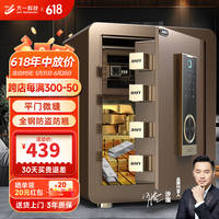 大一大一保险柜家用办公小型指纹密码保险箱全钢防盗可保密保管柜入墙 45cm精金内柜密码+指纹+WIFI款 45cm咖啡金内柜WIFI款