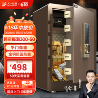 大一大一保险柜家用办公小型指纹密码保险箱全钢防盗可保密保管柜入墙 60cm精金内柜密码+指纹款