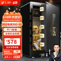 大一大一保险柜家用办公小型指纹密码保险箱全钢防盗可保密保管柜入墙 60cm黑曜密码+指纹+WIFI款