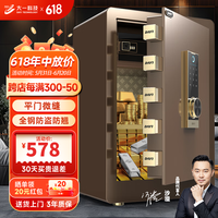 大一大一保险柜家用办公小型指纹密码保险箱全钢防盗可保密保管柜入墙 60cm精金密码+指纹+WIFI款