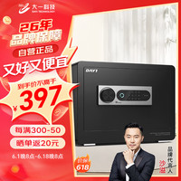 大一（DAYI）【沙溢代言】保险柜家用小型指纹密码办公全钢防盗可入墙入柜保险箱高25cm曜石黑-WIFI+指纹密码