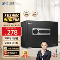大一（DAYI）保险柜家用小型指纹密码办公全钢防盗可入墙入柜保险箱高25cm曜石黑密码 卡图25cm曜石黑