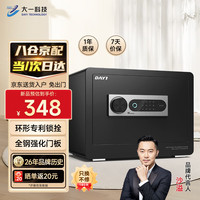 大一（DAYI）保险柜家用小型指纹密码办公全钢防盗可入墙入柜保险箱高25cm曜石黑指纹