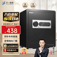 大一（DAYI）保险柜家用小型指纹密码办公全钢防盗可入墙入柜保险箱高45cm曜石黑密码