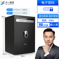 大一（DAYI）保险柜家用小型指纹密码办公全钢防盗可入墙入柜保险箱高60cm爵士黑密码内柜