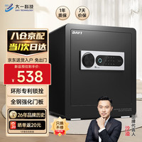 大一（DAYI）保险柜家用小型指纹密码办公全钢防盗可入墙入柜保险箱高45cm曜石黑指纹 卡图45cm曜石黑