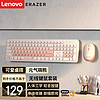 Lenovo 联想 异能者无线键鼠套装 轻音键盘鼠标  女生键盘鼠标无线 KN520 渐变樱花粉