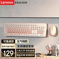 联想 Lenovo 异能者无线键鼠套装 轻音键盘鼠标  女生键盘鼠标无线 KN520 渐变樱花粉