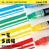 Jieso 彩研 水性颜料超宽头马克笔10mm/15mmPOP广告笔宽头粗杆唛克笔涂鸦笔白板笔记号标记笔大容量丙烯马克笔手绘用