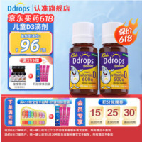 Ddrops 滴卓思 成人维生素d3儿童d3滴剂 600iu*2瓶（1-18岁）