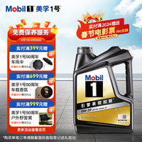 美孚1号经典表现0W-20黑金SP先进全合成机油汽车保养 4L