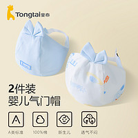 Tongtai 童泰 新生儿气门帽纯棉夏季初生宝宝护囟门帽子0-3个月婴儿胎帽