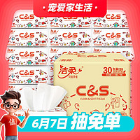 C&S 洁柔 抽纸24包