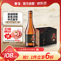 SNOWBEER 雪花 啤酒（Snowbeer） 脸谱花脸 418ml*12瓶 高端精酿啤酒