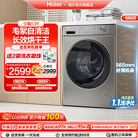 Haier 海尔 超薄滚筒洗衣机10KG全自动家用大容量洗烘一体除菌39