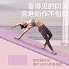 ESPOT 瑜伽垫健身垫家用防滑减震静音加厚加宽隔音女生专用跳操垫子地垫