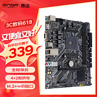 ONDA 昂达 A520+B（AMD A520/Socket AM4）M.2 wifi接口 支持5600/5500/4500/4100 娱乐办公主板