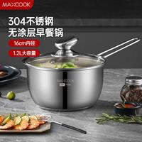 美厨 MAXCOOK【0涂层锅】防烫线柄304不锈钢早餐锅婴儿辅食锅汤锅奶锅