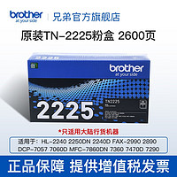 brother 兄弟 TN-2215/2225粉盒适用7060D、7470D、7360、2890 2225粉盒（约2600页）