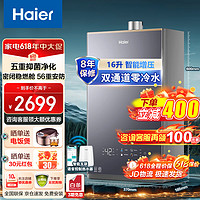 Haier 海尔 零冷水燃气热水器16升 自带回水泵即开即洗型天然气 三管大水量独立回水循环 16L