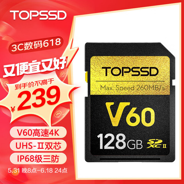 TOPSSD 天硕 高品质SD卡_V60专业影像存储卡，UHS-II双芯高速存储 128G