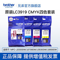 brother 兄弟 原装LC3919系列墨盒适用 MFC-J3930DW 3530DW 2330 2730 LC3919CMYK四色套装