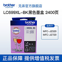 brother 兄弟 LC699\/LC695XL原装墨盒 适用J2720、2320 LC699XL-BK黑色