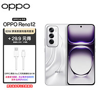 OPPO Reno12 16GB+256GB 千禧银 超美小直屏 天玑8250星速版芯拍照手机【80W数据线备用套装】
