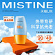 Mistine 蜜丝婷 新升级小黄帽防晒7ml*1（泰版）+专属回购券