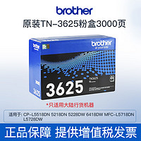 brother 兄弟 TN3625墨粉盒适用于DCP-L5518DN、5218DN、5228DW 、6418DW TN3625粉仓（约3000页）