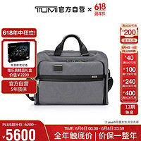 TUMI 途明 Alpha X男士公文包日常通勤纯色商务电脑包 流星灰 大包15英寸