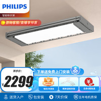 飞利浦（PHILIPS）电动晾衣架超薄隐形晾衣架嵌入式隐藏款智能升降伸缩杆星空灰