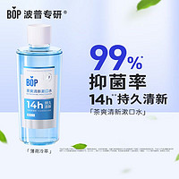 BOP 波普专研 茶爽漱口水口腔清洁护理持久男女薄荷冷萃500ml 薄荷冷萃500ml