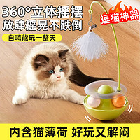 Huan Chong 欢宠网 猫玩具猫咪逗猫棒不倒翁猫薄荷球自嗨解闷神器猫猫小猫幼猫宠物