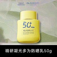 Dr.Alva 瑷尔博士 精研凝光多维防晒乳 无感清爽通勤好物SPF50+PA+++50g