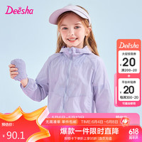 笛莎(DEESHA)笛莎Deehsha 童装女童外套2024夏季中大童轻盈宽松防晒连帽外套